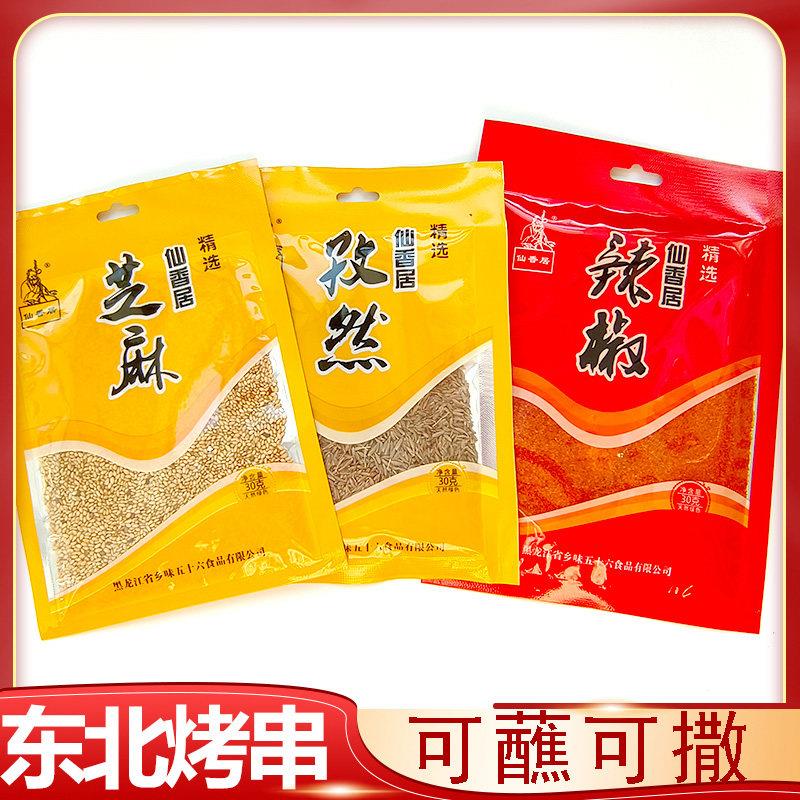 东北烤串调味料芝麻孜然粒辣椒粉烧烤调味料牛羊猪肉串撒料腌肉料