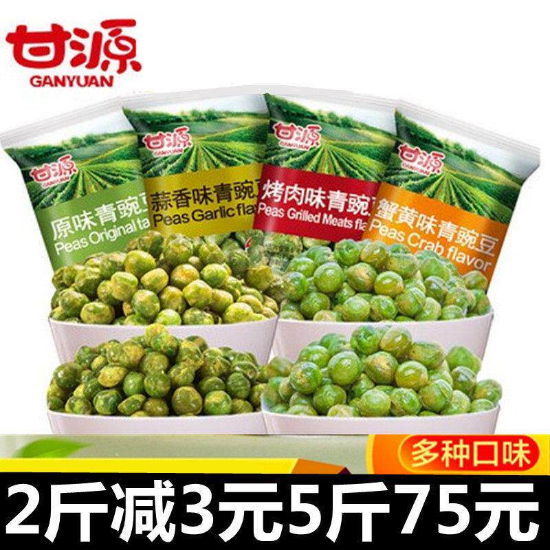 甘源青豆500g蒜香青豌豆原味蟹黄味小包装小吃炒干果休闲零食品