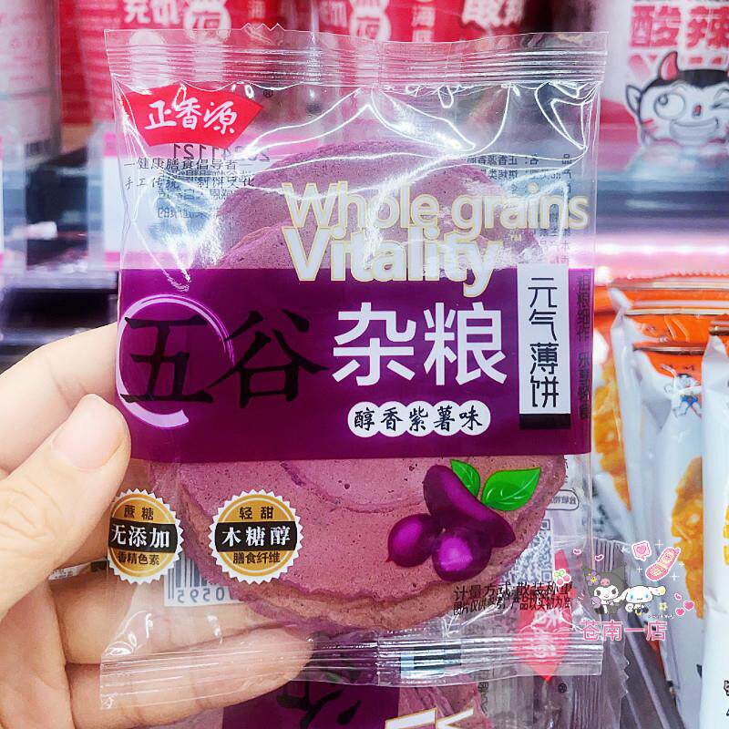 正香源五谷杂粮薄饼紫薯香脆粗粮饼干无蔗糖代餐解馋零食小吃