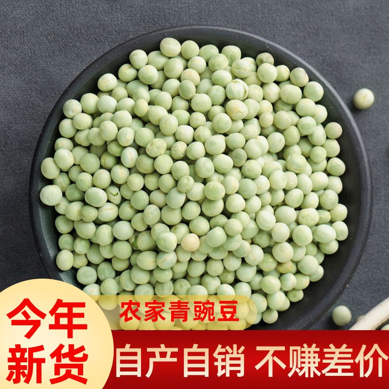 干豌豆鸽子干货青豌豆非新鲜带壳豌豆苗干豆散装混合一整箱青豌豆