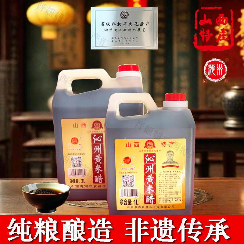 山西沁县北方水城沁州黄米醋纯粮小米醋1L2L山西特产陈醋粮食米醋