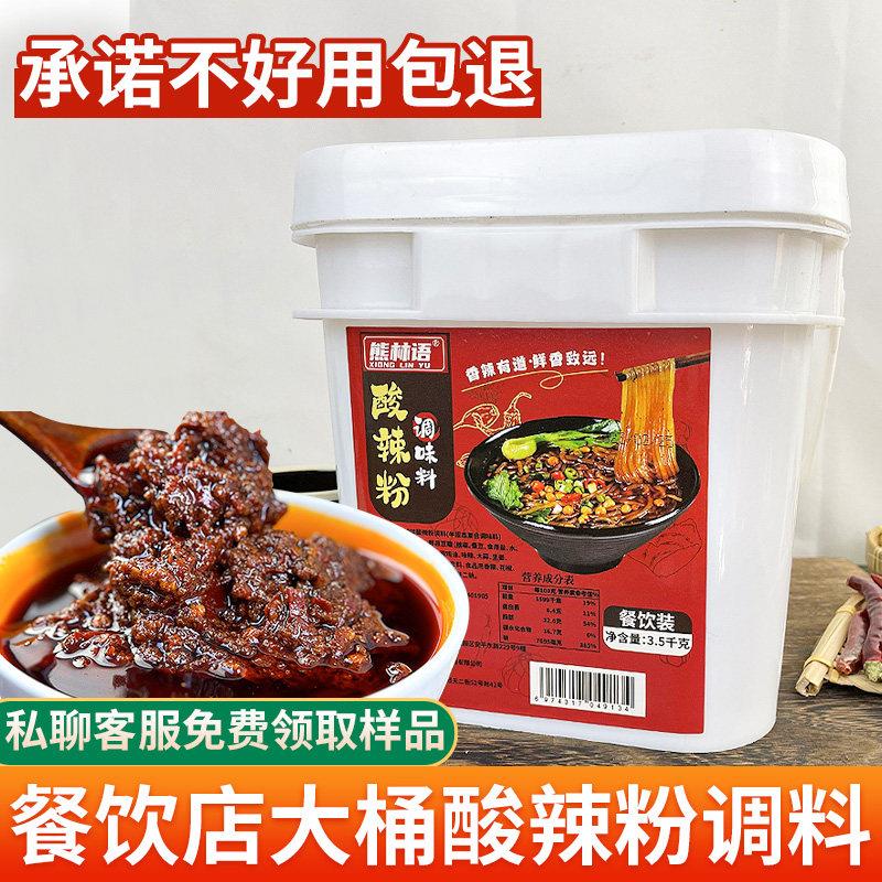 酸辣粉调料商用重庆专用酸辣粉正宗调料桶装拌面料摆摊餐饮拌粉料