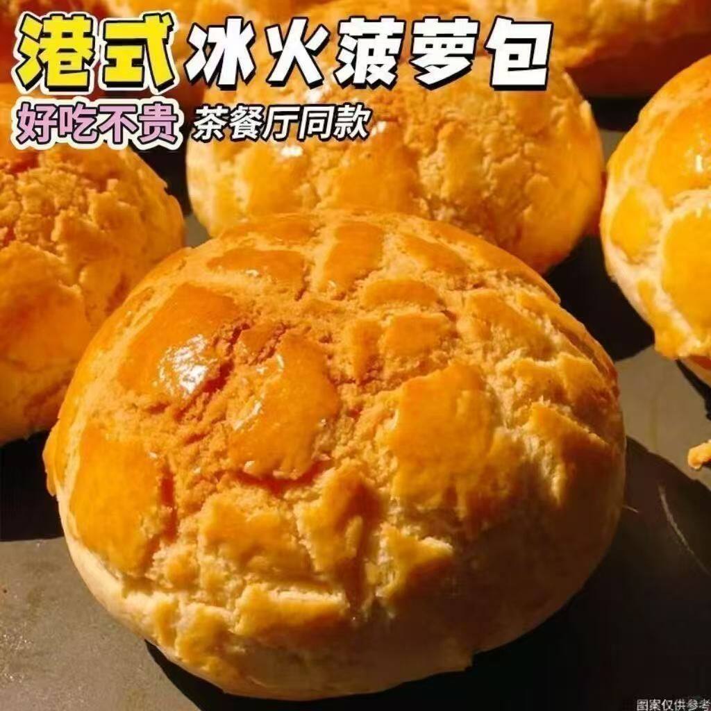 清仓特价】港式菠萝包好吃不贵夹心面包机能饼干学生营养早餐