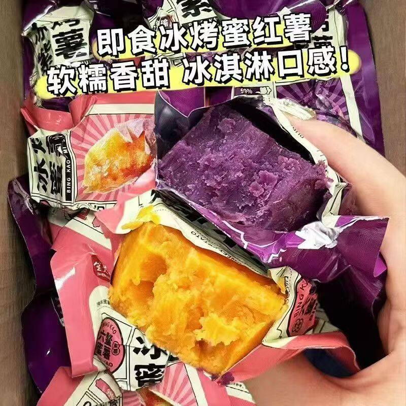 笙贵子冰烤蜜薯紫薯0脂肪0添加优质碳水即食轻食代餐地瓜零食整箱
