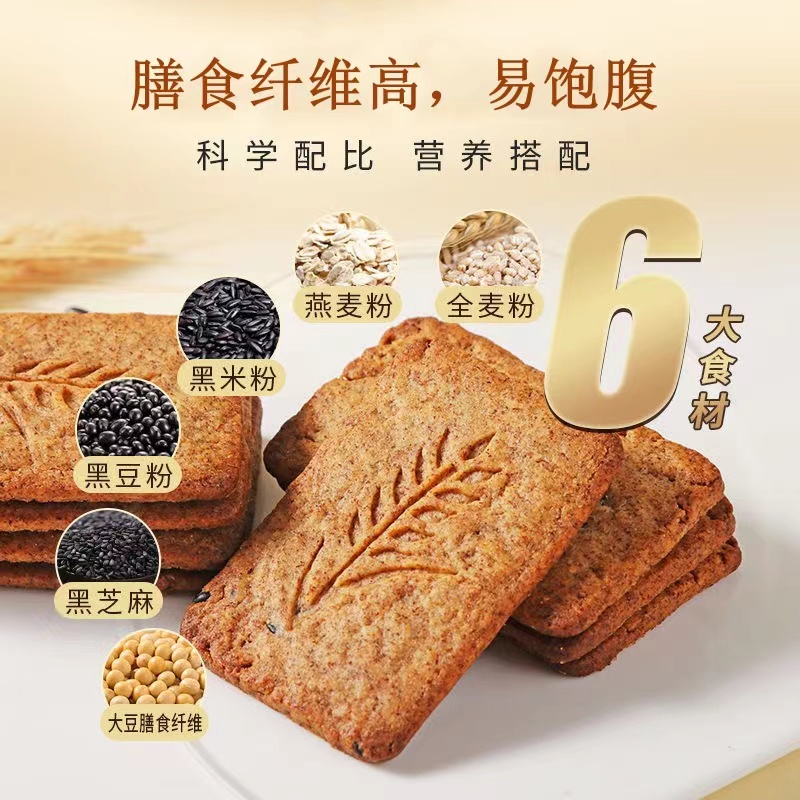 【真无糖】全麦粗粮饼干整箱独立包装无糖饼干五谷杂粮零食