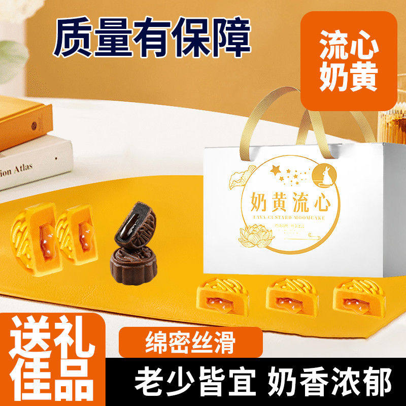 奶黄流心月饼中秋月饼流心黄流港式礼盒高档爆浆送人送礼团购批发