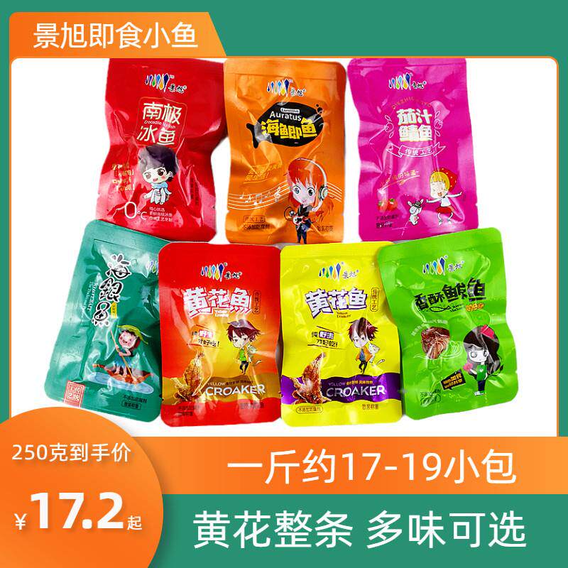 景旭即食小鱼干香酥黄花鱼鲅鱼带鱼鲭鱼海鲜小包装办公室山东零食