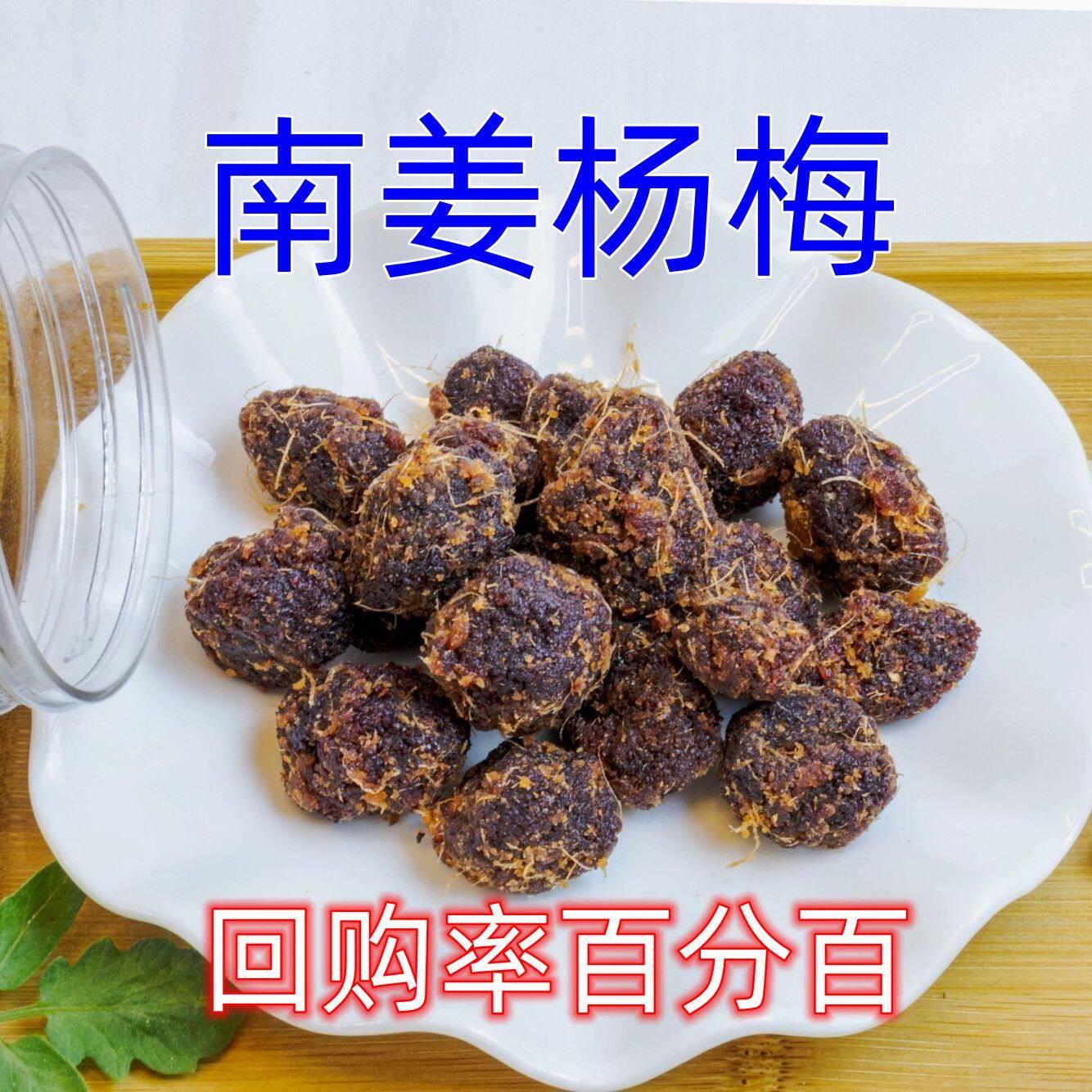 南姜杨梅潮汕特产梅子零食蜜饯果干果脯休闲办公食品小吃杨梅干