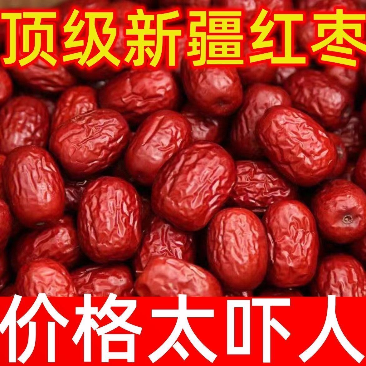新疆特级骏枣和田大枣血补气煲汤煮粥零食特产2024年货优选批发价