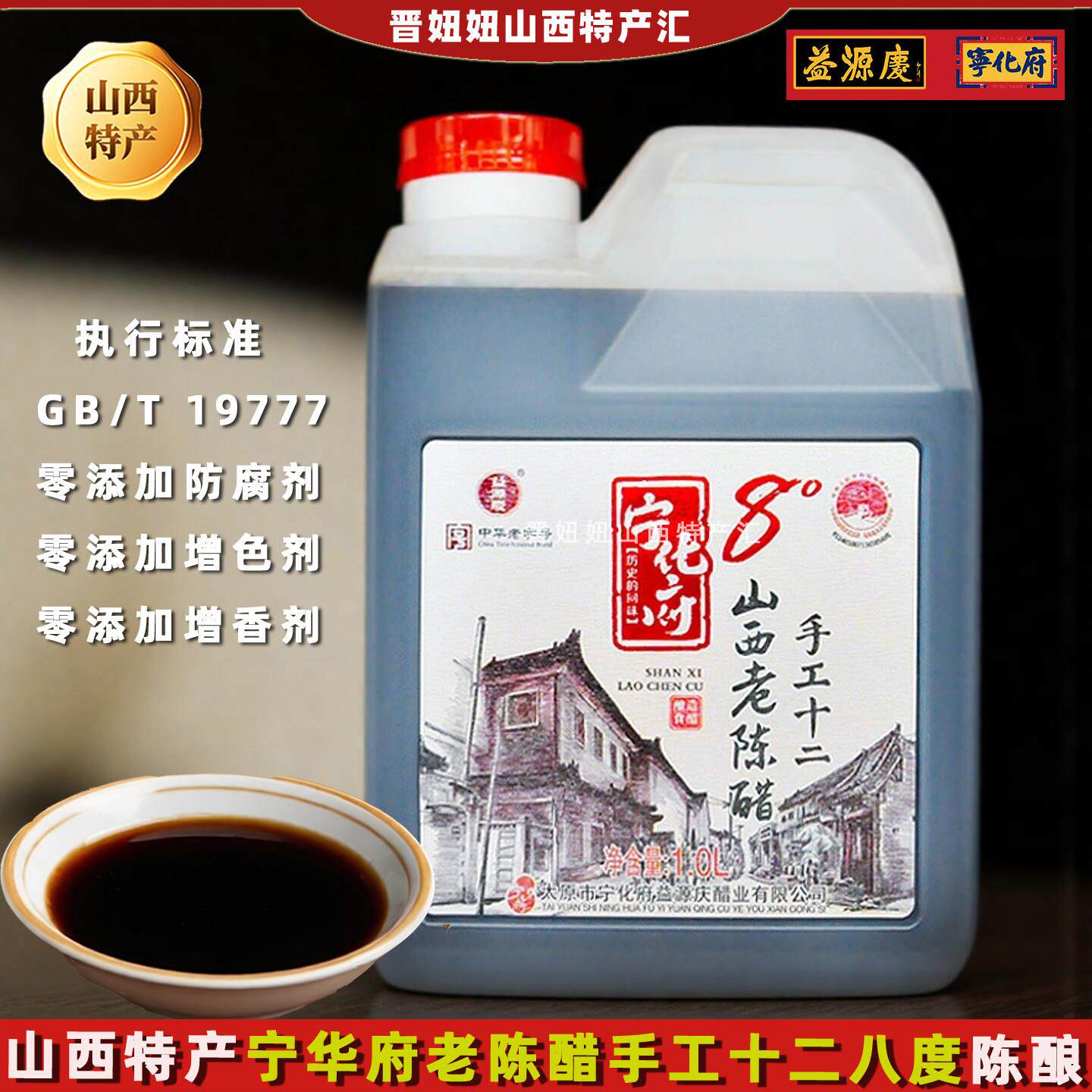 【买一送一】宁华府手工十二陈酿年可以喝8度山西老陈醋GB/T19777
