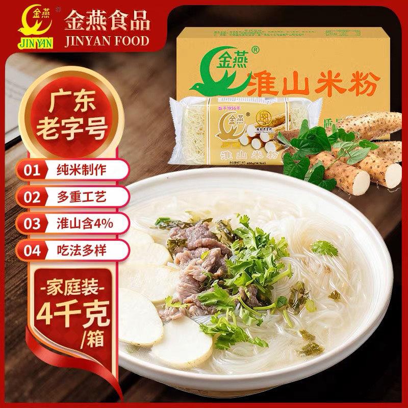 东莞金燕淮山米粉炒米粉石龙特产广东老字号400g*6包纯大米制作