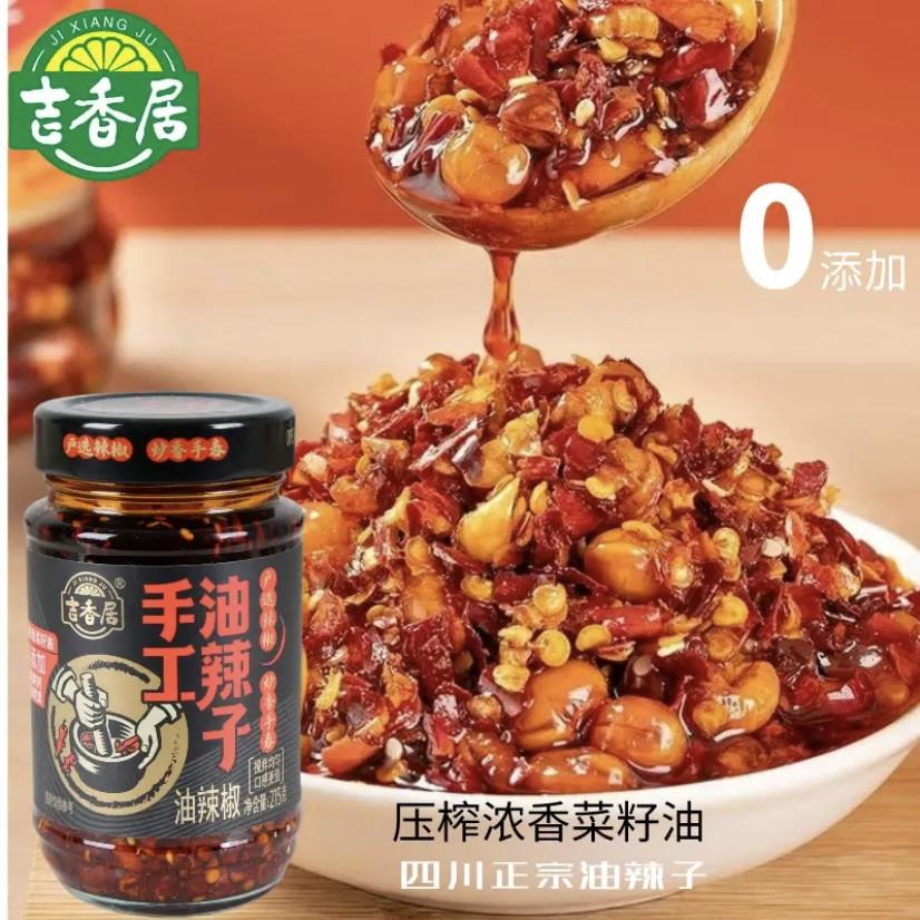 正品吉香居手工油辣子215g瓶四川特产辣椒红油泼辣子凉拌菜酱蘸料