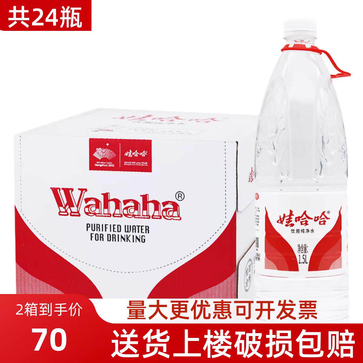 2箱娃哈哈纯净水1.5L*12瓶家庭装桶装水送货上门方便5L大桶饮水机