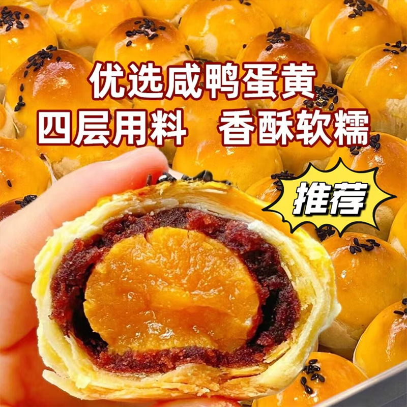 蛋黄酥红豆酥雪媚娘早餐咸蛋黄办公宿舍休闲解馋正宗网红糕点零食