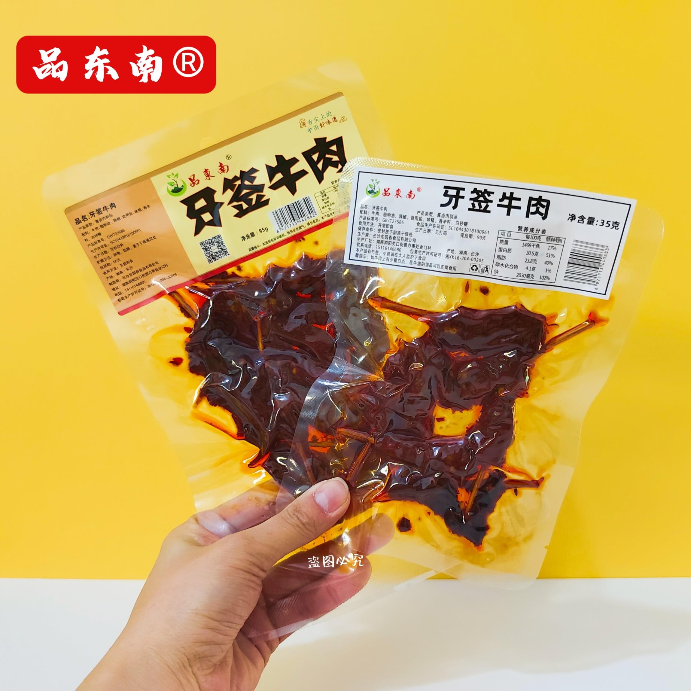 品东南麻辣牙签牛肉湖南特产香辣酱卤牛肉追剧熟食休闲办公零食