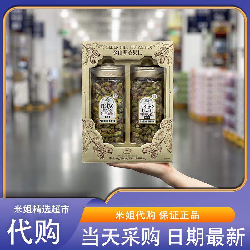 山姆会员超市代购Golden Hill金山开心果仁甜香回味休闲坚果零食