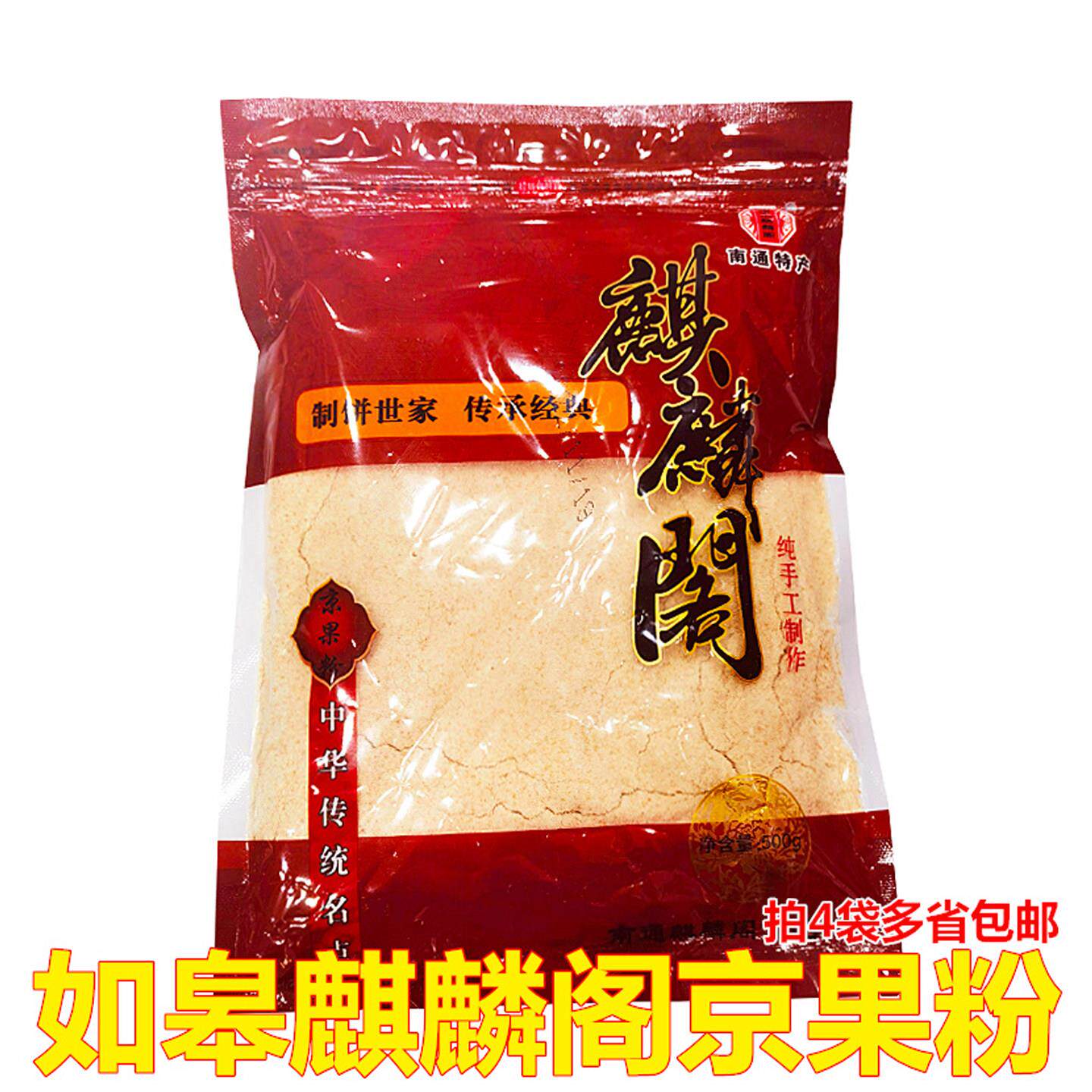 南通如皋特产麒麟阁京果粉500克糕点长寿粗粮食品长辈杂粮点心