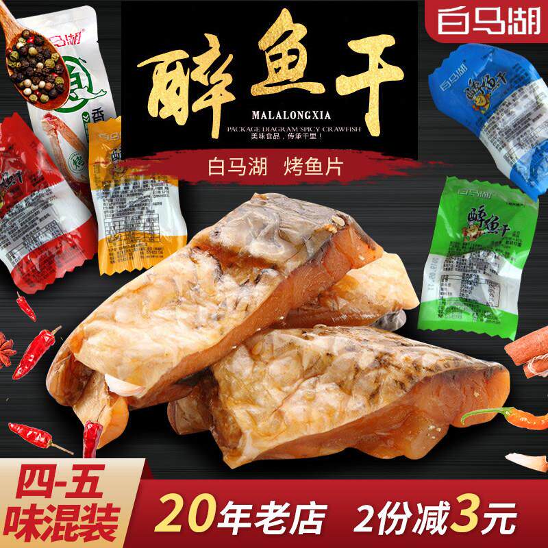绍兴特产白马湖醉鱼干烤鱼片即食小包装休闲食品零食小吃散装多味