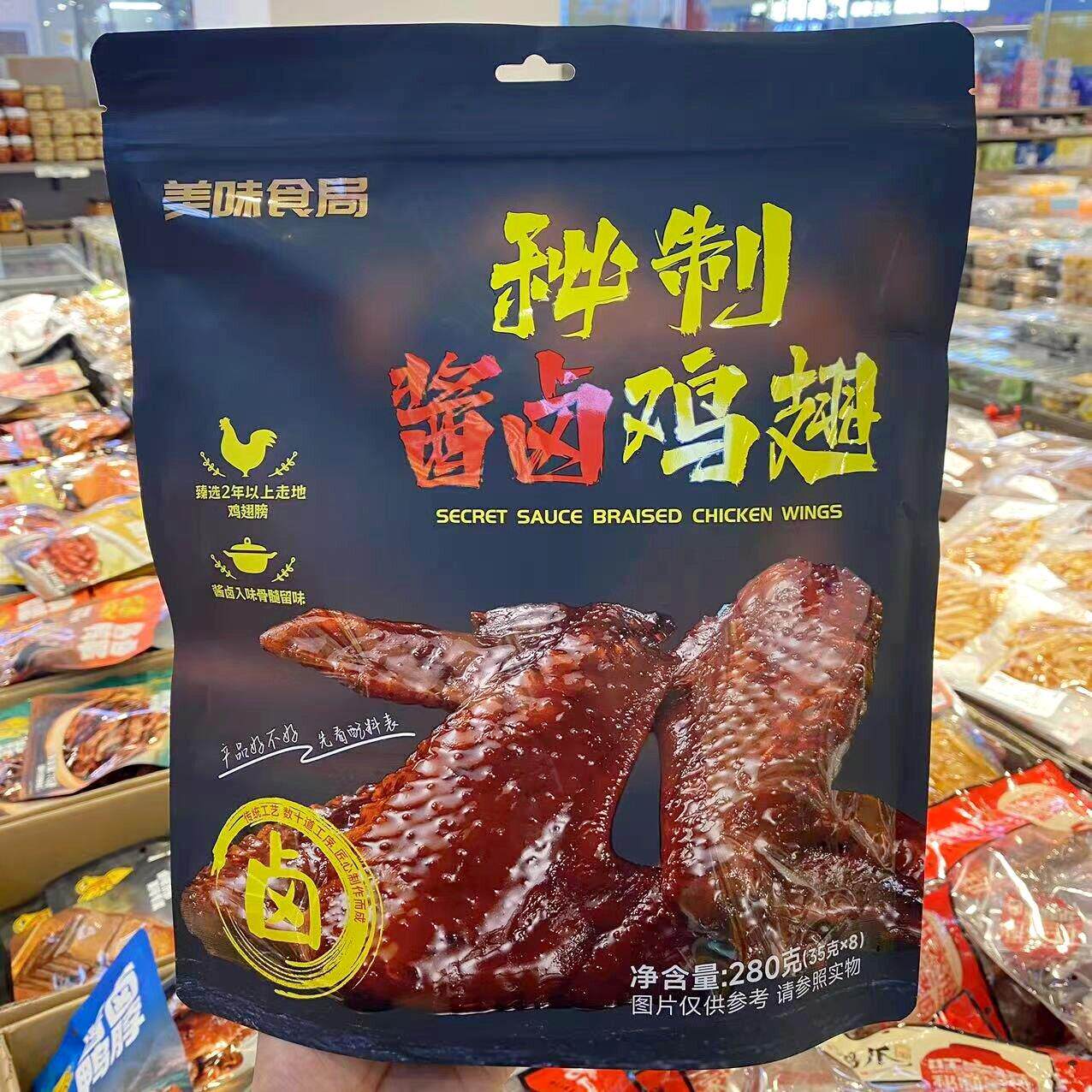 美味食局秘制酱卤鸡翅卤味熟食网红解馋即食下酒菜鸡翅膀零食袋装