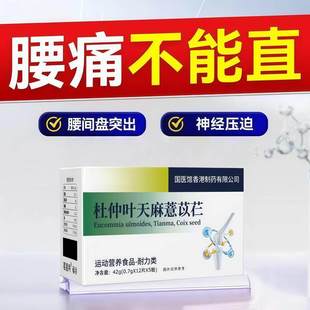 珍舒腰舒宝杜仲珍舒仁天麻慧苡仁压迫神经间盘突出久坐腰痛正品
