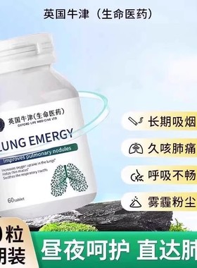 LUNG EMERGY养肺清肺润肺正品润喉护嗓止咳化痰咳嗽痰多清肺片