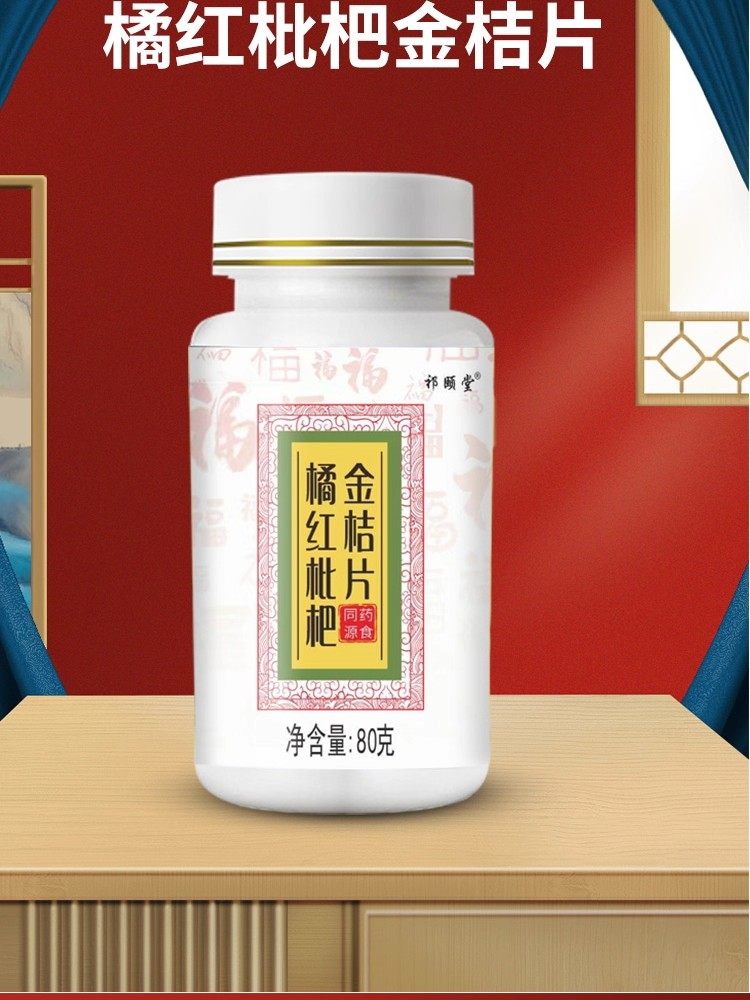 橘红枇杷金桔片宫廷化痰痰多