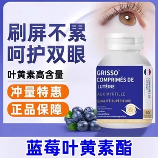 格锐索叶黄素片干痒游离态小分子稳定眼视力高纯度红血丝官方正品