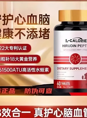 L-CALORIE纳豆红曲米压片糖果水蛭素小分子肽纳豆激酶调脂小红瓶