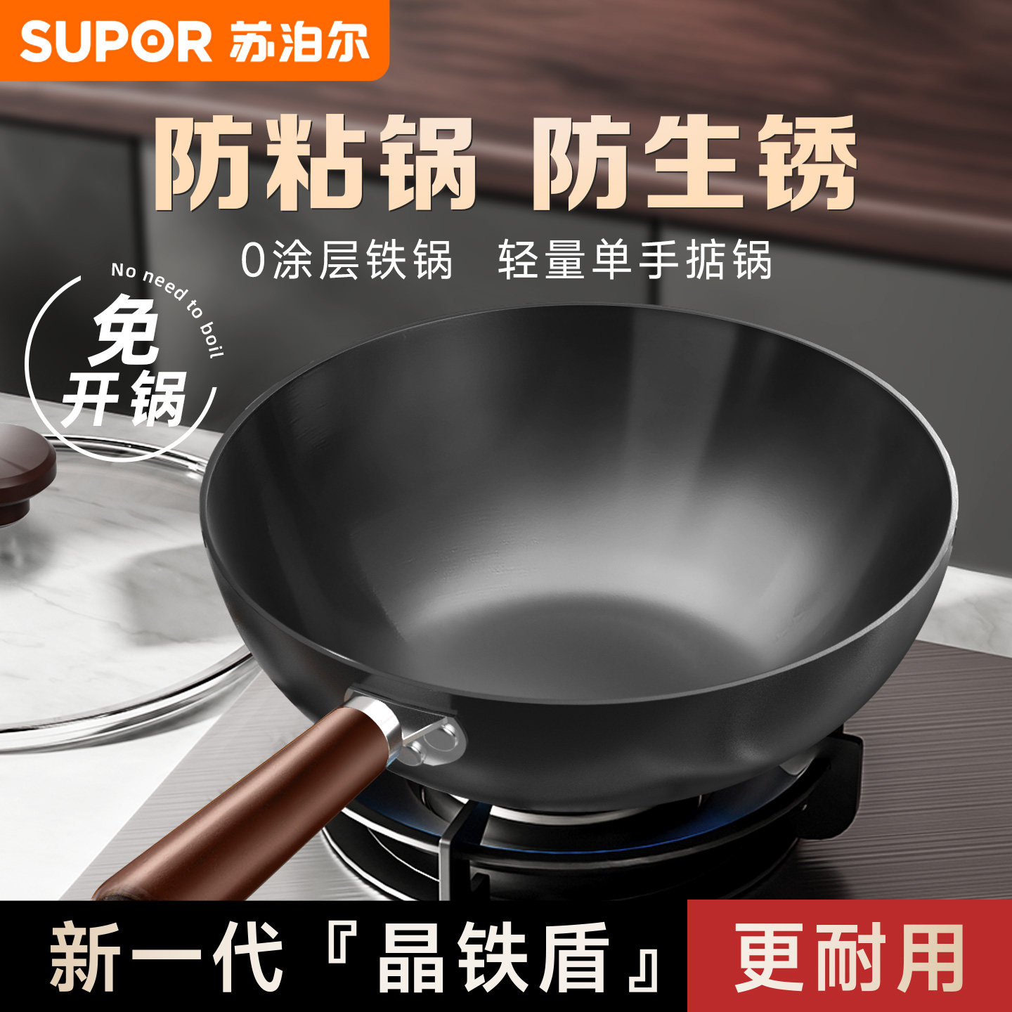 苏泊尔铁锅炒锅家用炒菜锅老式无涂层燃气电磁炉窒氮化熟精铁锅tj