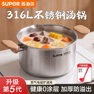 苏泊尔汤锅316L不锈钢加厚家用