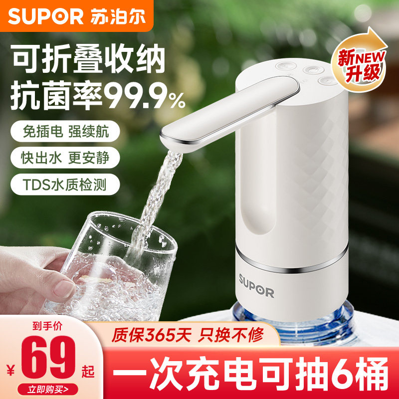 苏泊尔桶装水抽水器便携式智能饮水机折叠电动出水家用抗菌吸水器