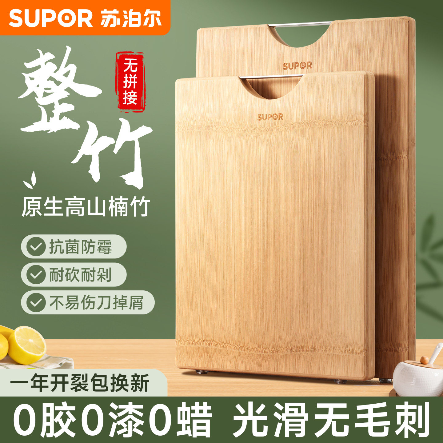苏泊尔竹菜板抗菌防霉家用实木切菜板整竹案板水果砧板双用小面板