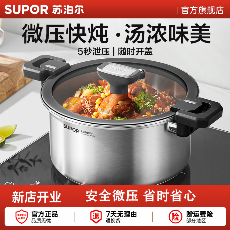 苏泊尔微压蒸锅家用2025新款蒸煮炖焖锅304不锈钢无涂层双耳汤
