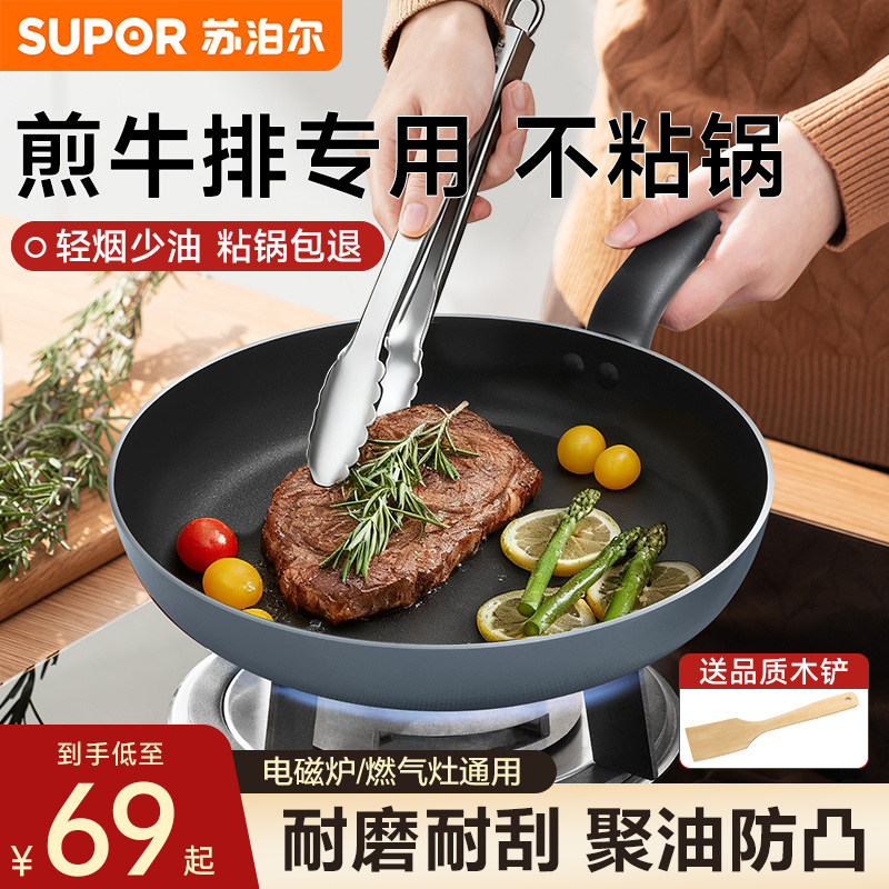 苏泊尔平底锅不粘锅家用煎牛排煎鸡蛋专用煎锅煤气灶电磁炉通用