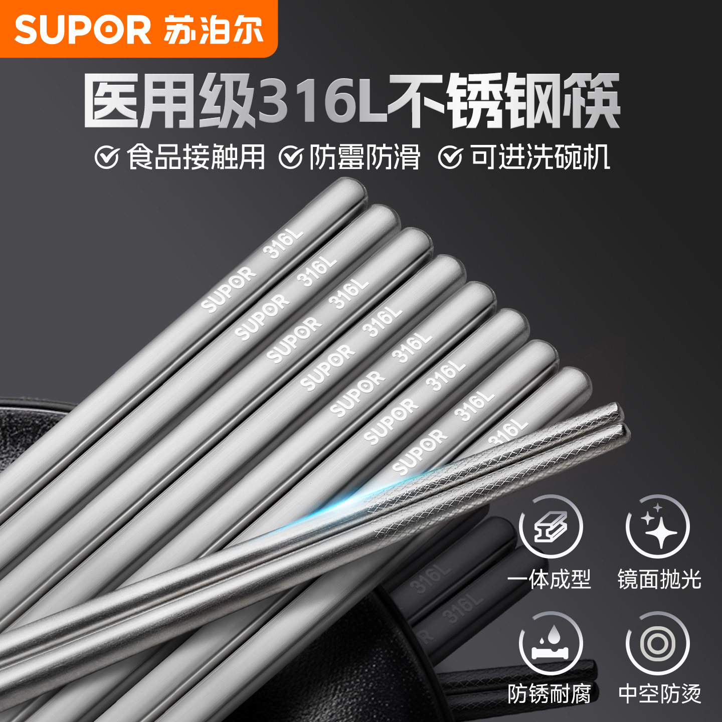 苏泊尔316L不锈钢筷子家用高档食品级防霉防滑防烫家庭专人专用TJ