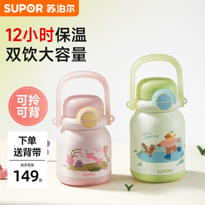 苏泊尔儿童保温杯大容量双饮杯