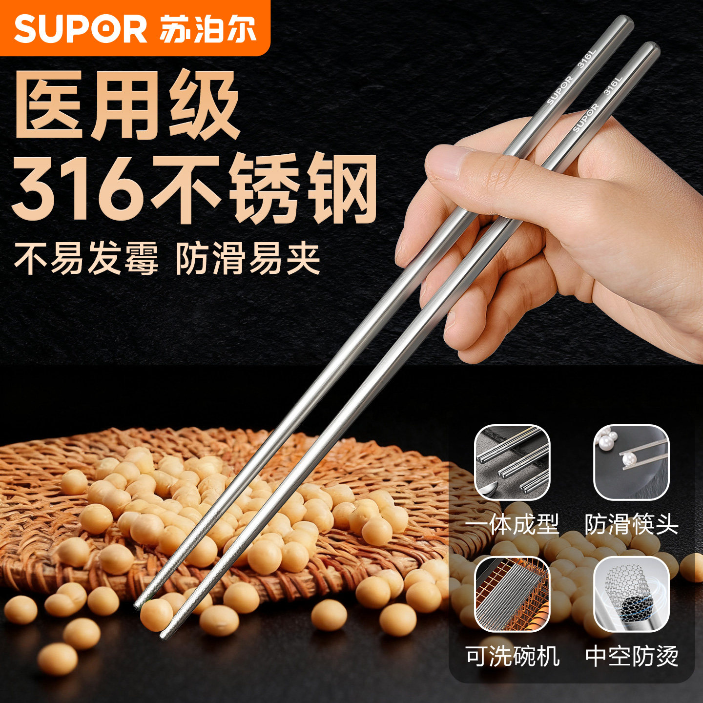 苏泊尔316L不锈钢筷子家用高档防霉防滑家庭专人专用耐高温儿童筷