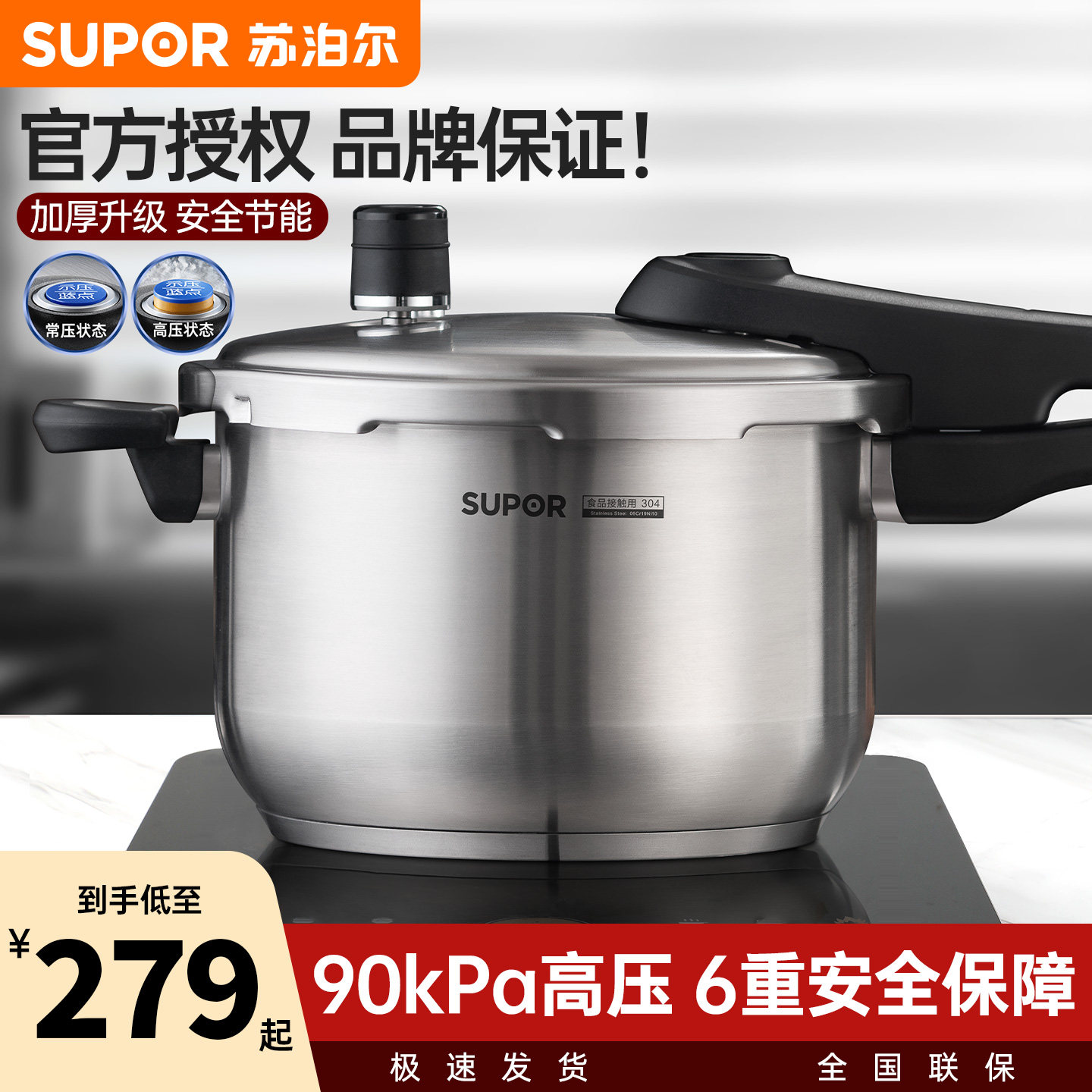 苏泊尔不锈钢防爆开排气压力锅