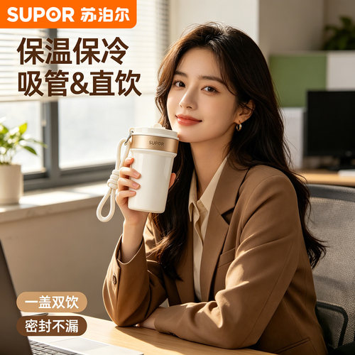 苏泊尔陶瓷覆层保温保冷咖啡杯