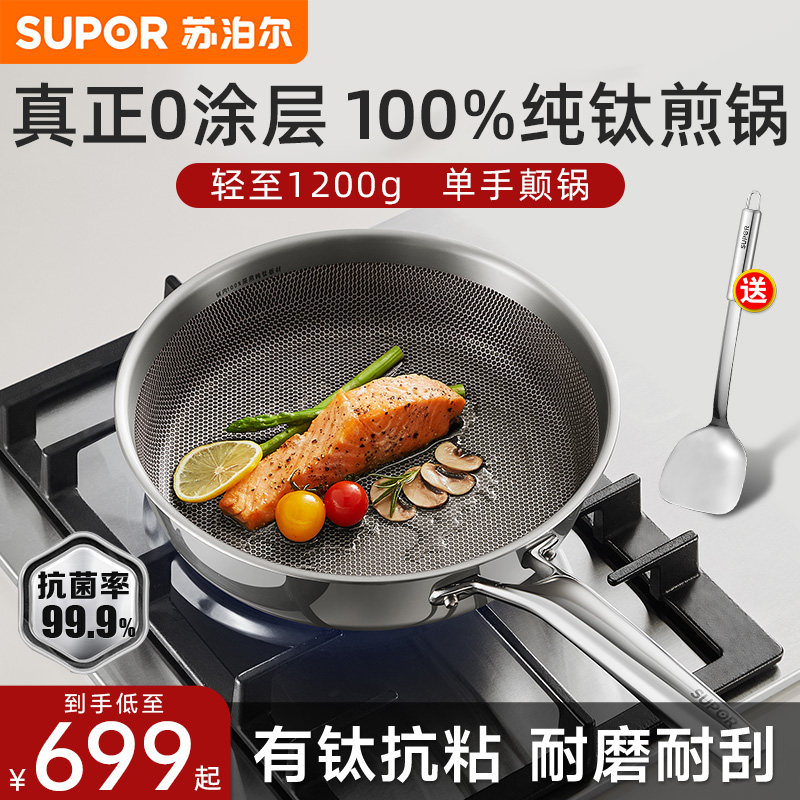 苏泊尔纯钛平底无涂层不粘煎锅2025新品煎鸡蛋煎牛排家用不粘锅