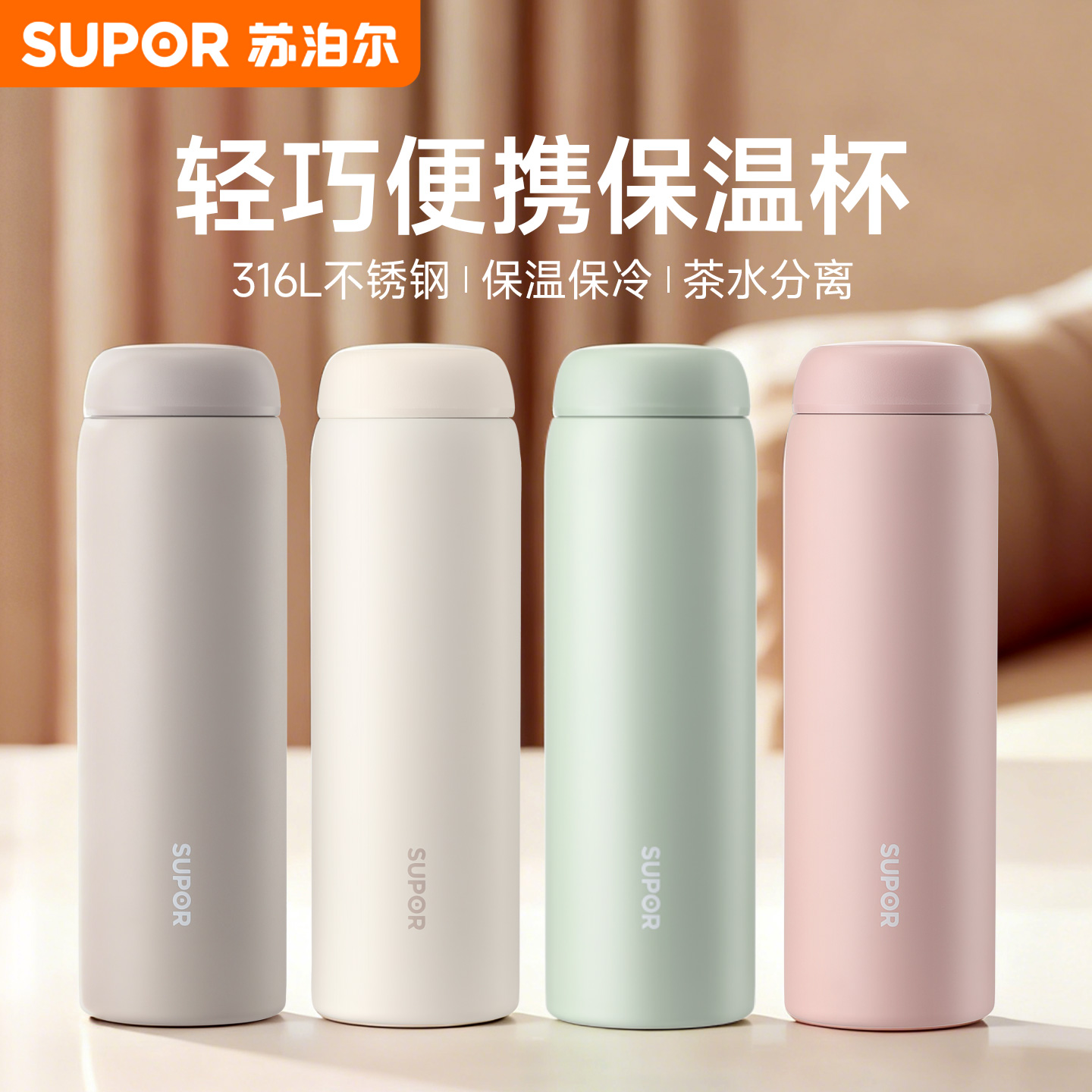 苏泊尔316L不锈钢保温杯咖啡杯