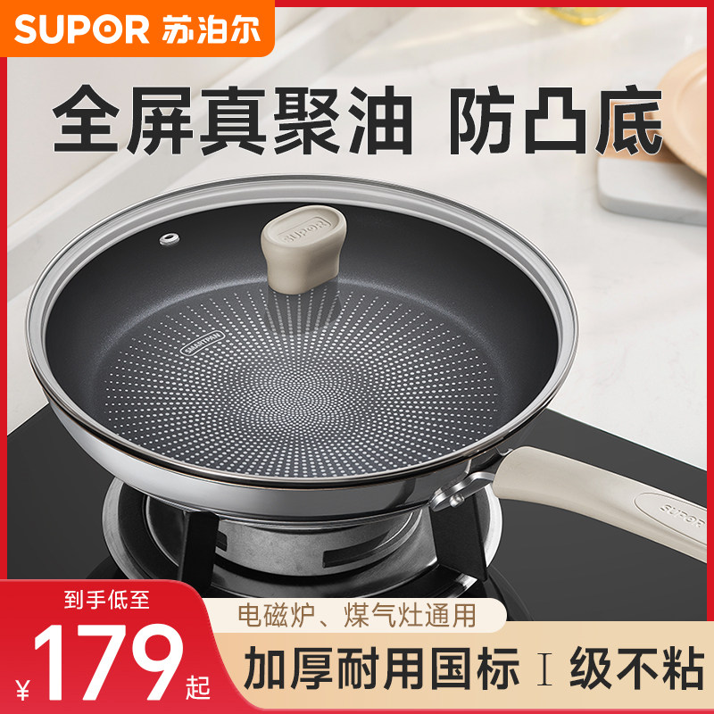 苏泊尔聚油平底锅不粘锅烙饼煎蛋不锈钢牛排煎锅电磁炉燃气灶专用