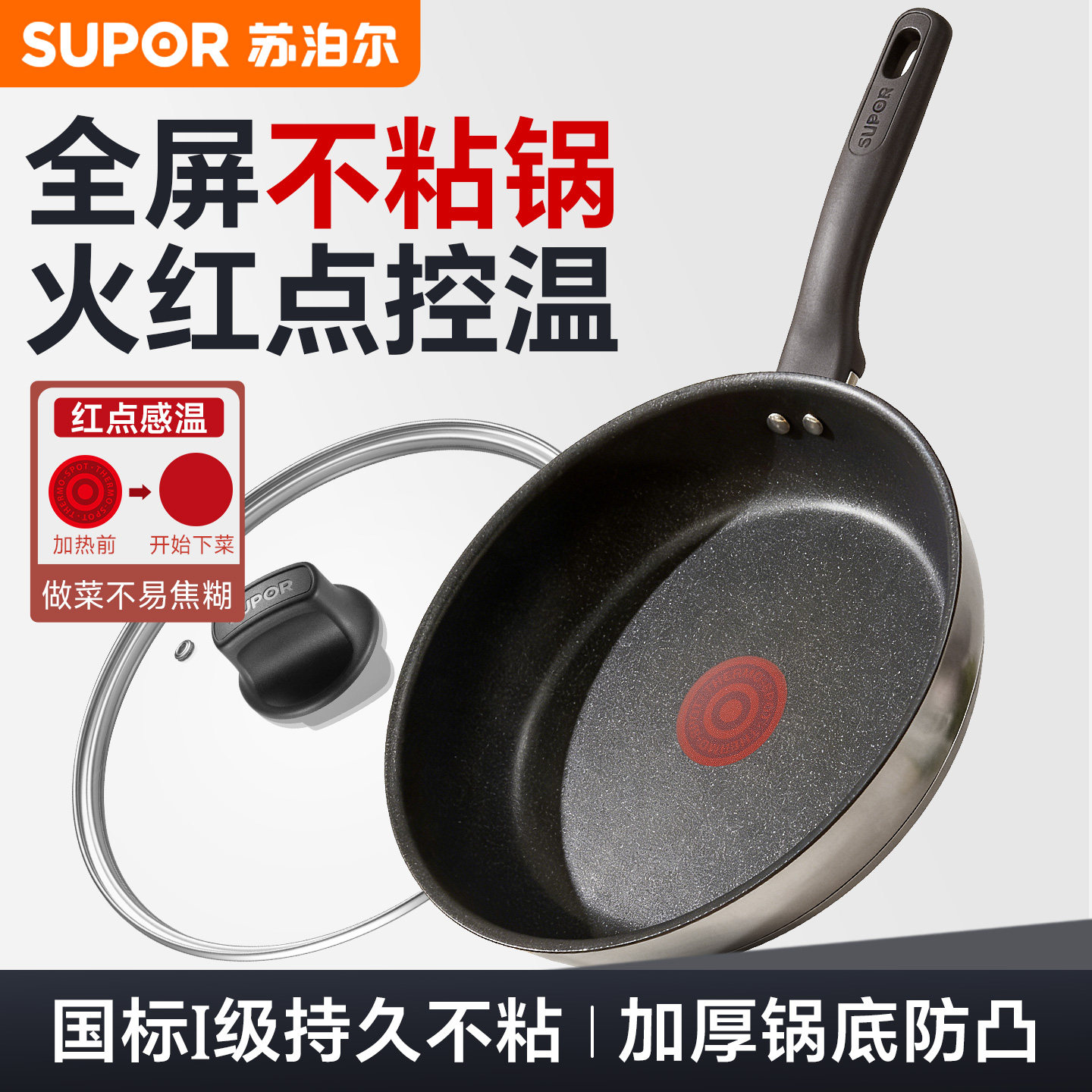 苏泊尔平底锅不粘锅家用火红点小煎锅电磁炉燃气煎鸡蛋牛排早餐锅