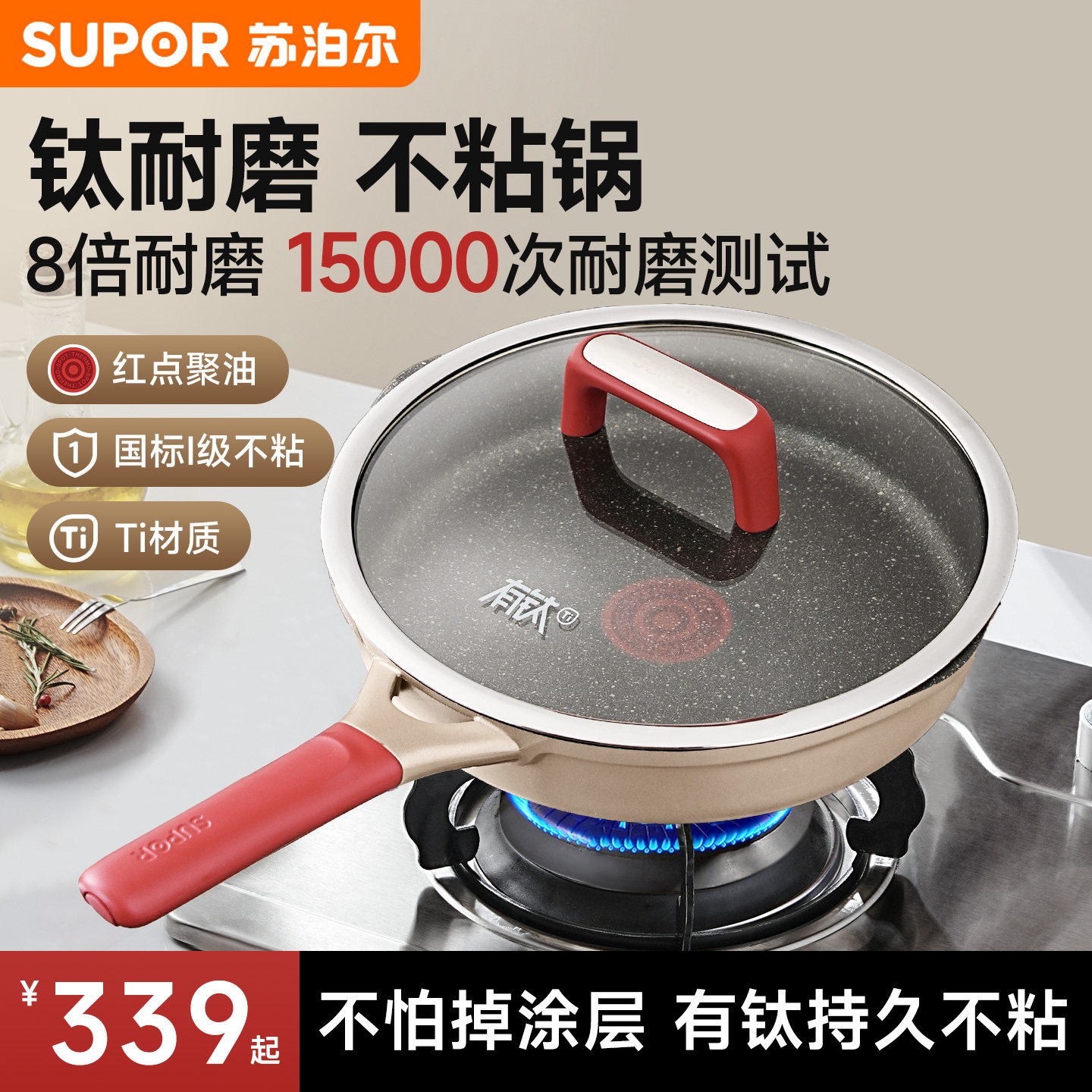 苏泊尔平底锅不粘锅家用有钛不怕铲聚油炒锅煎蛋饼牛排电磁炉煎锅
