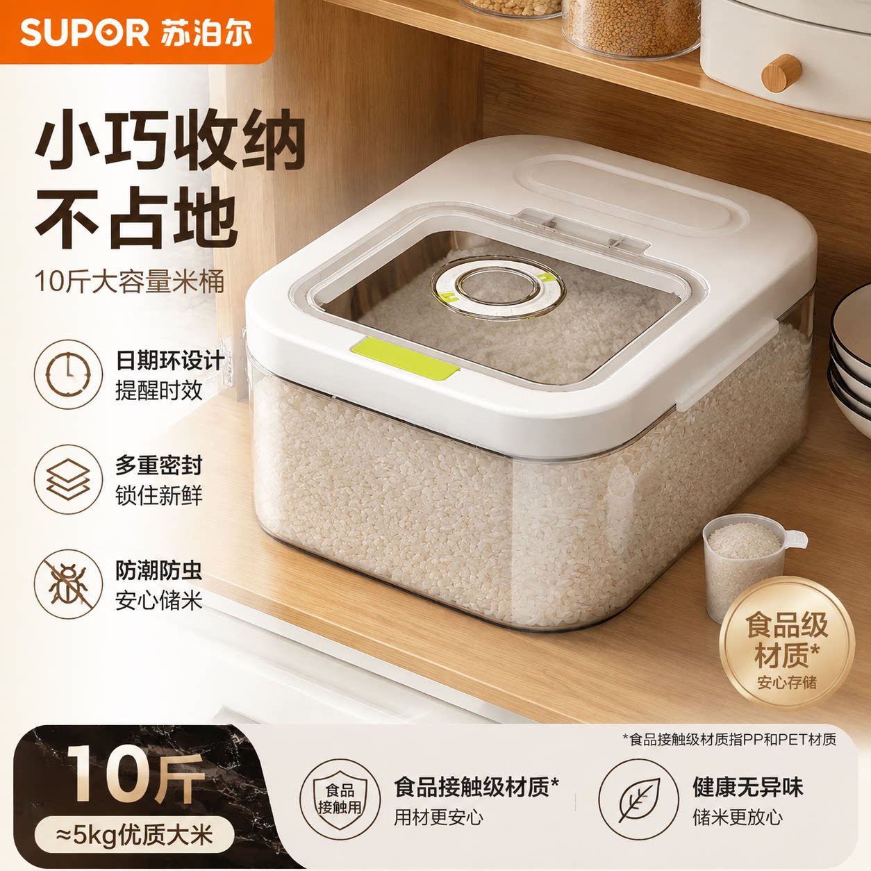 苏泊尔米桶面粉储存罐家用食品级粮食桶米面收纳盒杂粮桶容器官方