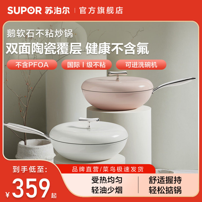 苏泊尔陶瓷覆层炒锅不粘锅家用耐磨炒菜锅洗碗机燃气灶电磁炉锅