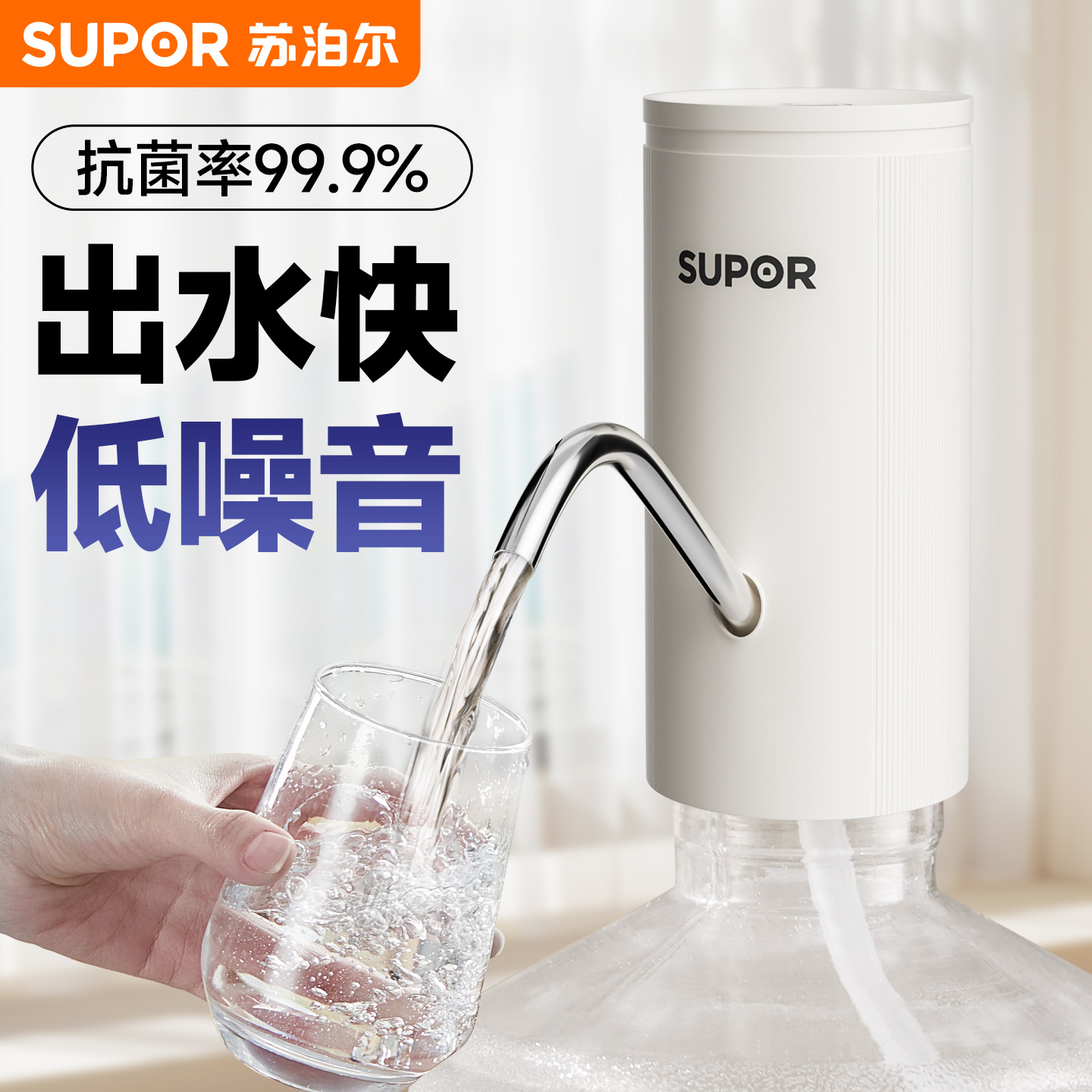 苏泊尔桶装水抽水器电动压水器