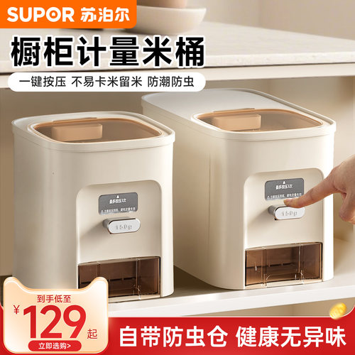 苏泊尔米桶家用食品级防虫防潮密封桶新款按压式杂粮米缸橱柜米箱
