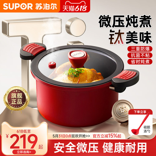 苏泊尔微压抗菌双耳汤锅