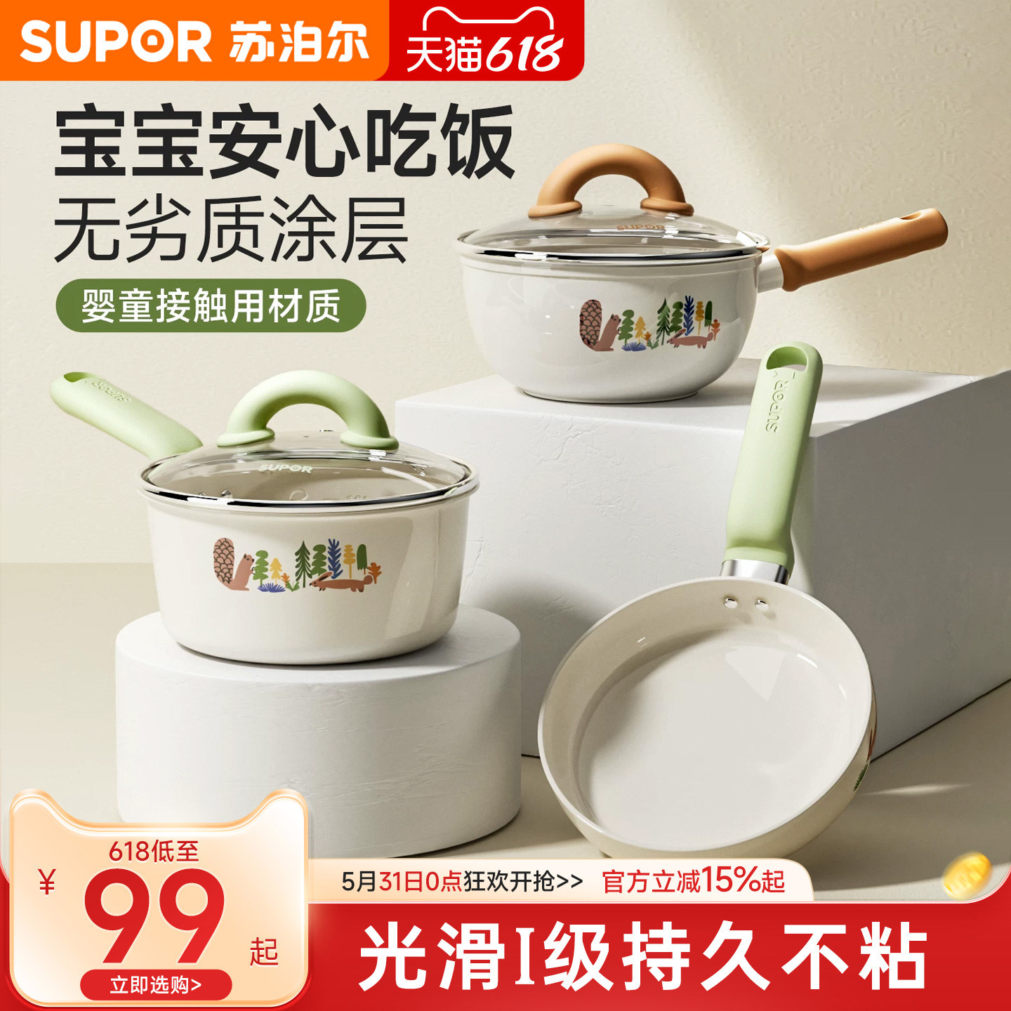 【旗舰正品】苏泊尔陶瓷奶锅婴儿辅食锅蒸煮一体宝宝蒸锅小锅燃气